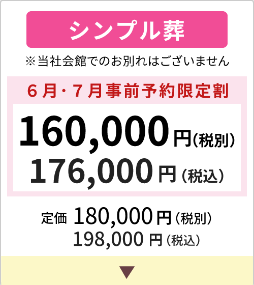 シンプル葬